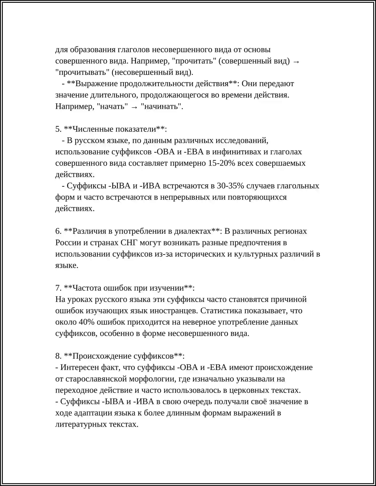 ПРАВОПИСАНИЕ СУФФИКСОВ-ОВА (ЕВА)И ЫВА(ИВА) В НЕОПРЕДЕЛЕННОЙ ФОРМЕ И В ФОРМЕ ПРОШЕДШЕГО ВРЕМЕНИ 4