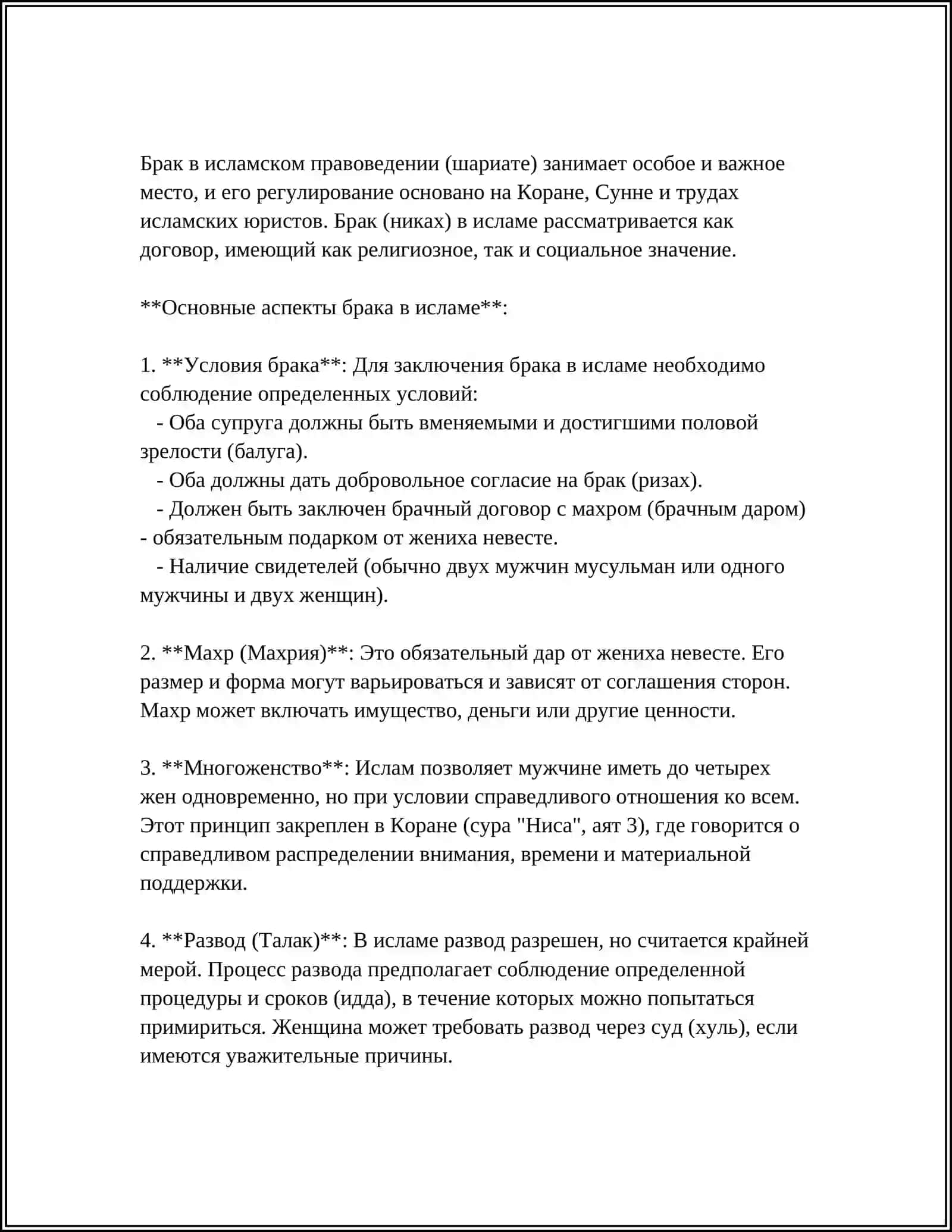 Понятие семьи, брака, развода, идда, зихар в исламском правоведении 4