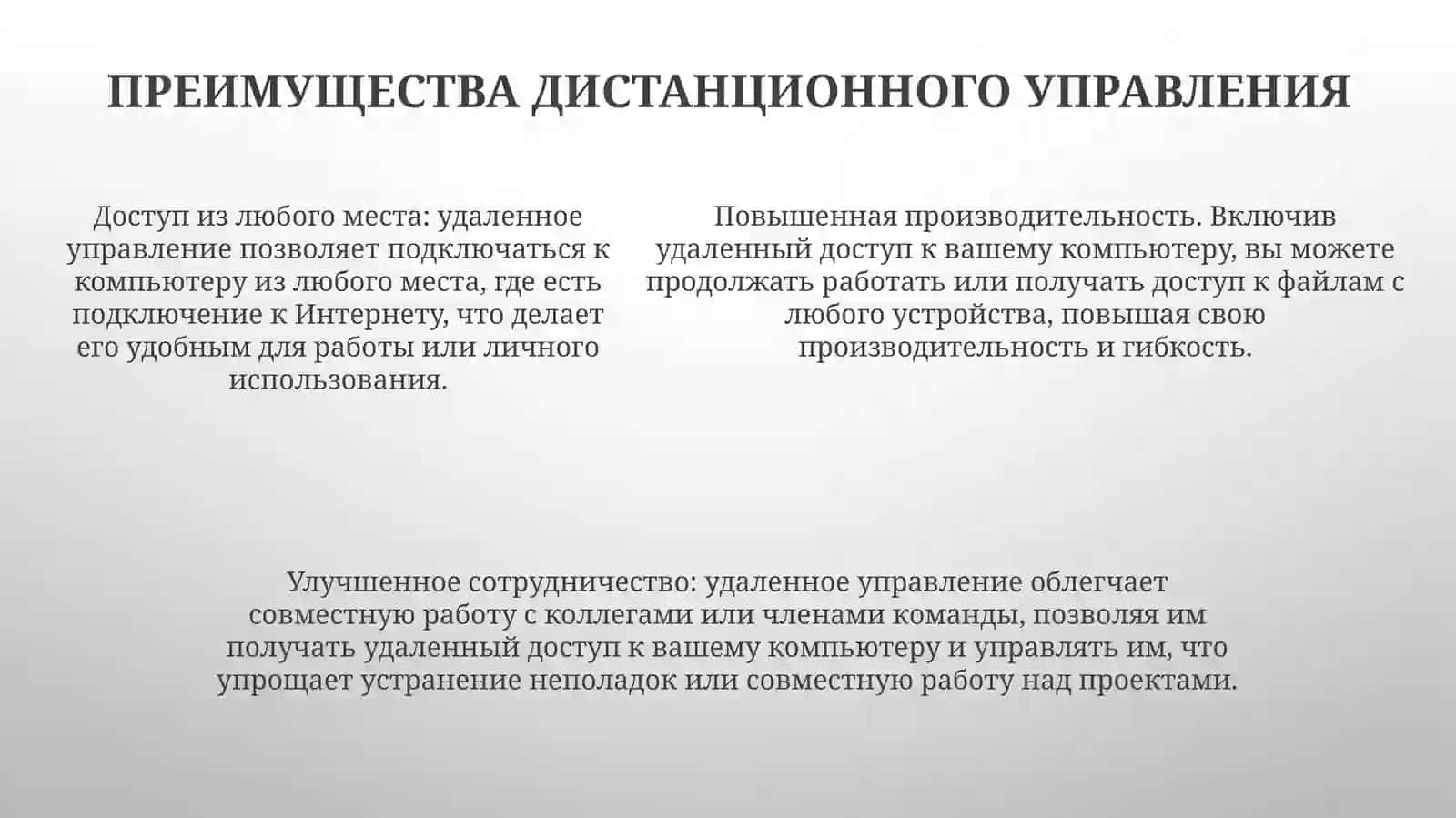 Удаленное Управление Компьютером 4