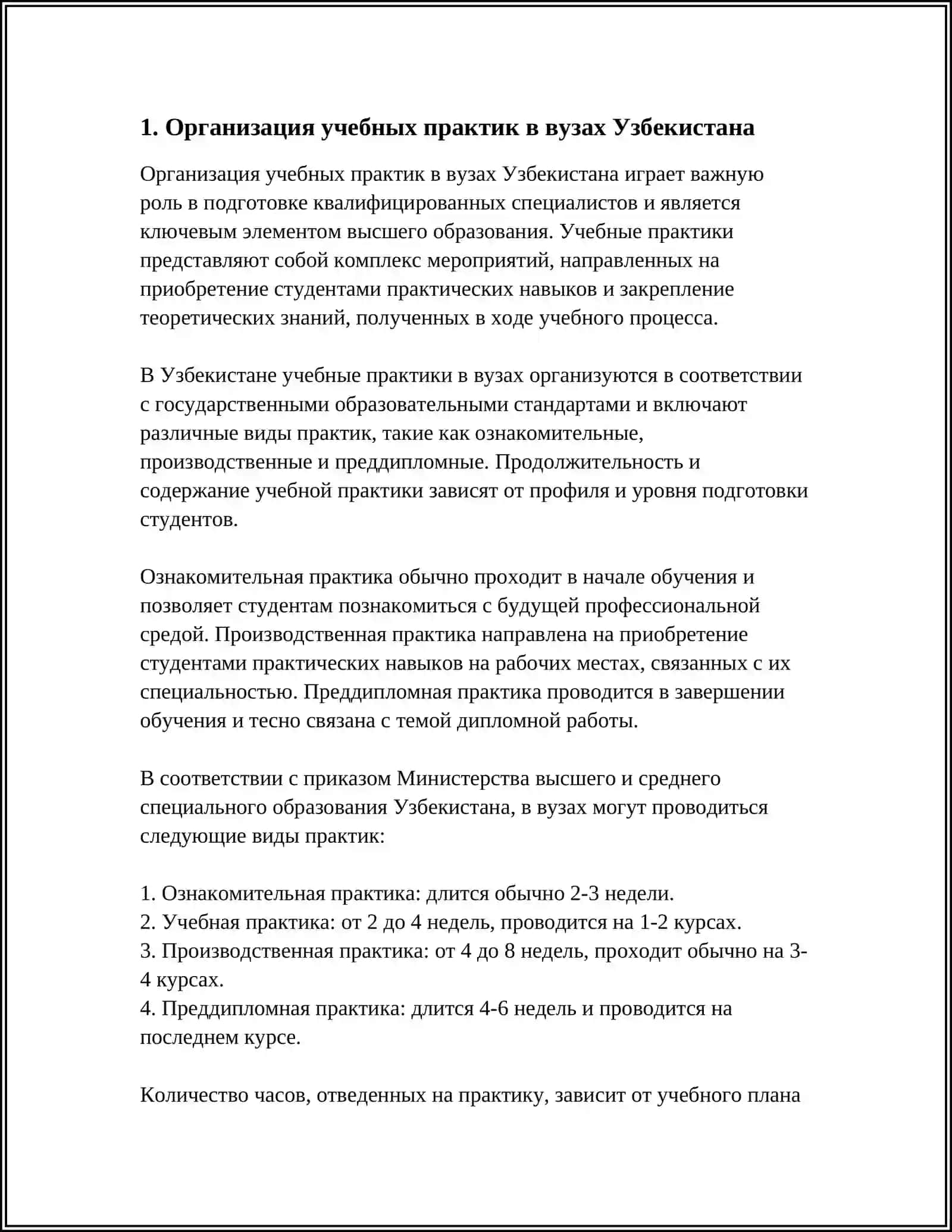 УЧЕБНАЯ ПРОФЕССИОНАЛЬНАЯ ДЕЯТЕЛЬНОСТЬ ПРИ ПРОХОЖДЕНИИ УЧЕБНЫХ ПРАКТИК В ВУЗАХ УЗБЕКИСТАНА 4