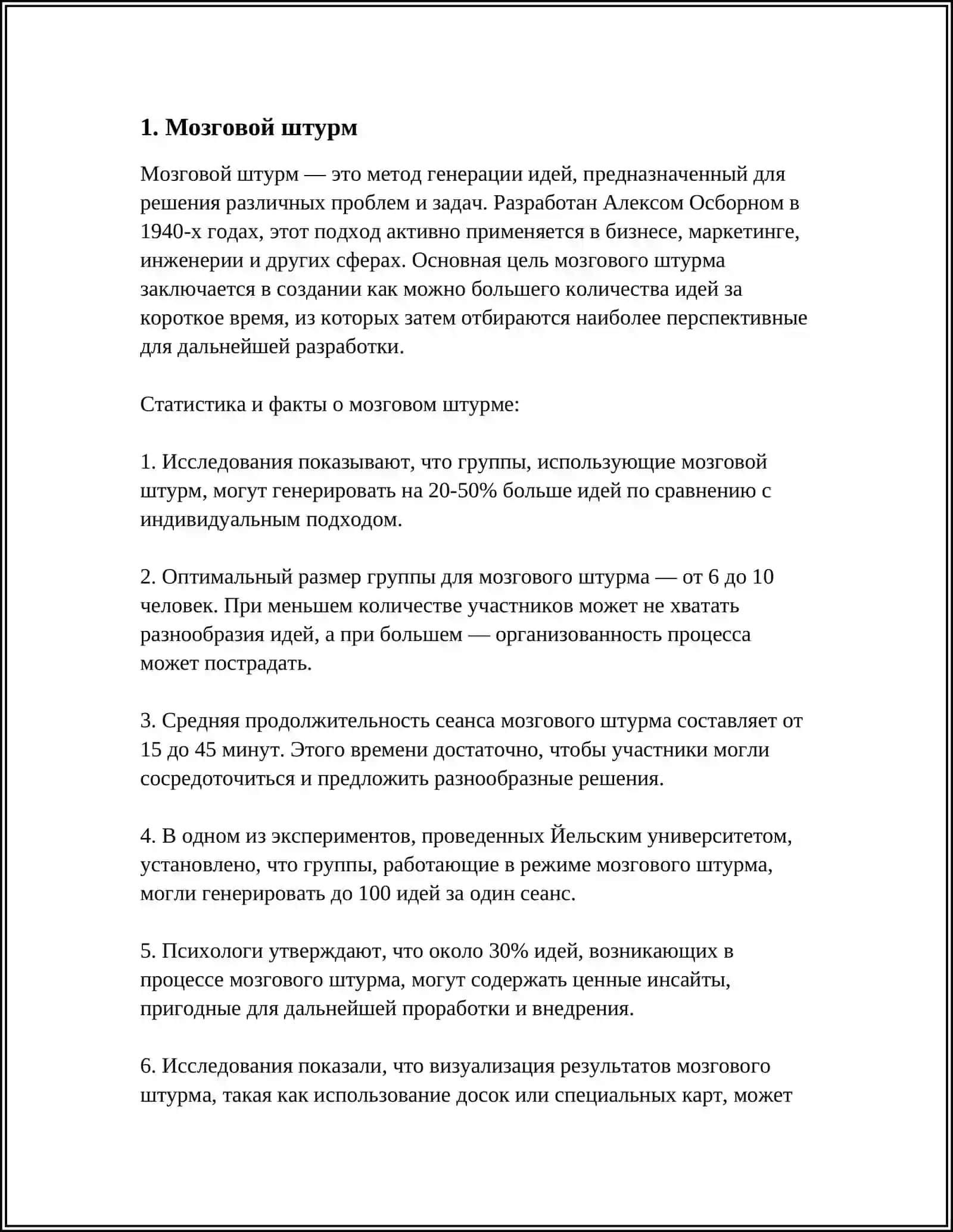 ОСНОВНЫЕ МЕТОДЫ И СПОСОБЫ РАЗВИТИЯ КРЕАТИВНОСТИ. УПРАЖНЕНИЯ ДЛЯ РАЗВИТИЯ КРЕАТИВНОСТИ 4