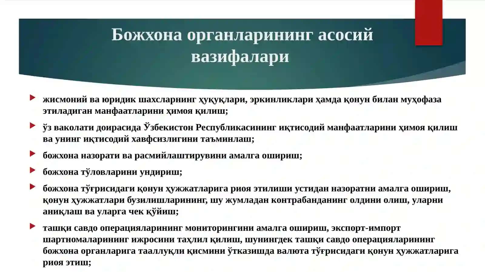 Божхона ва солиқ органлари 4
