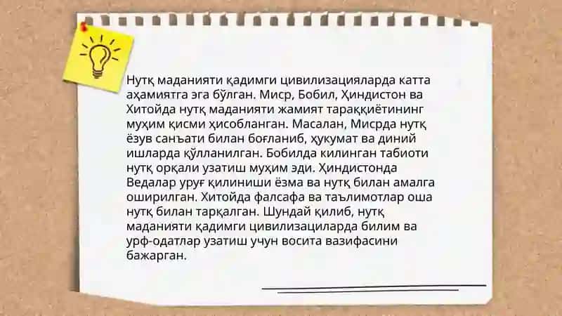 Нутқ маданияти тарихи, нотиқлик санъати ҳақида 4
