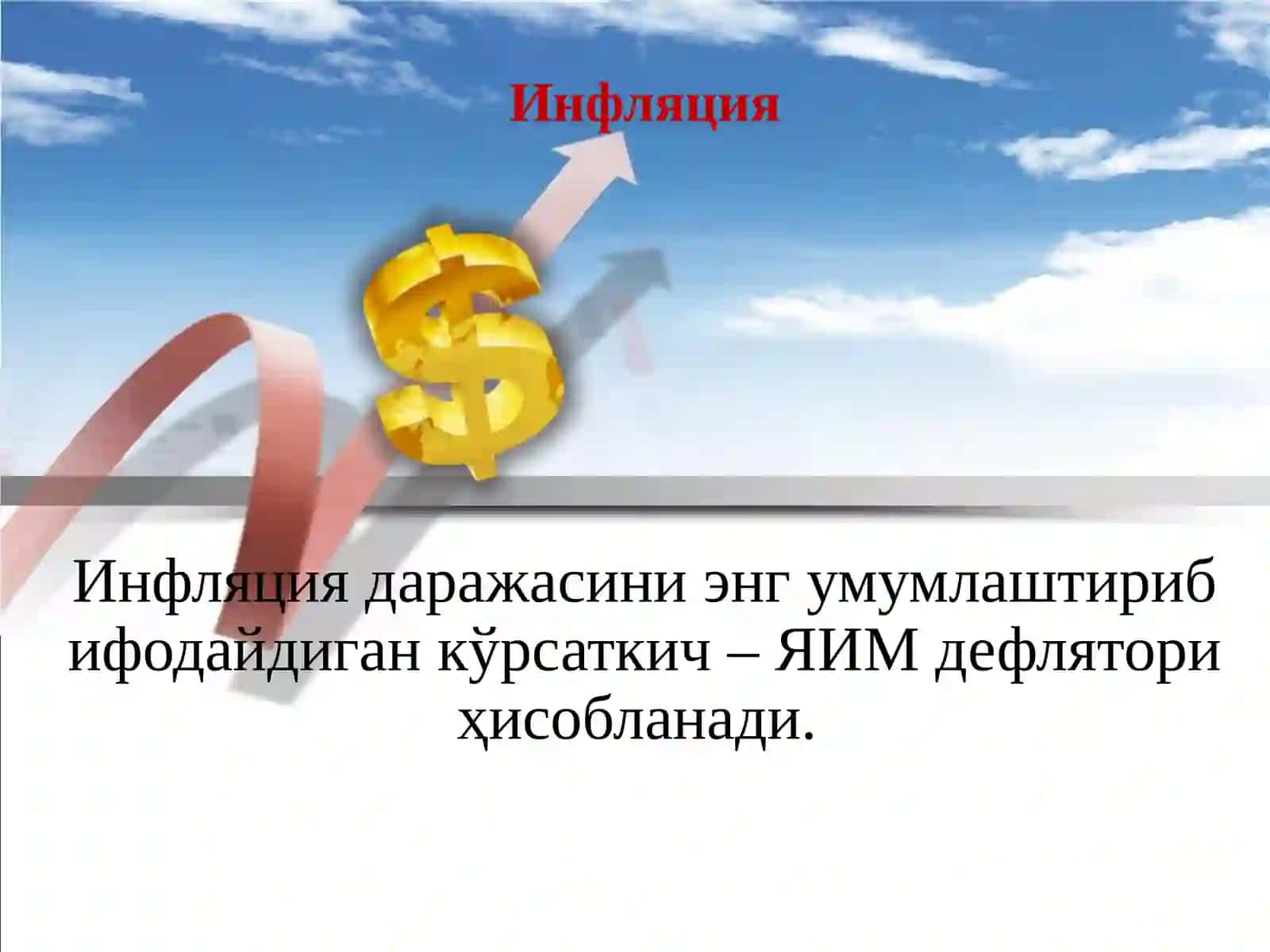 Inflyatsiya va aksilinflyatsiya siyosati 4