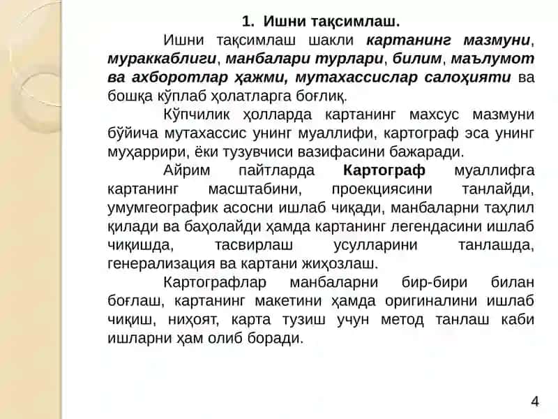 Карта тузиш ишларининг кетма-кетлиги 4