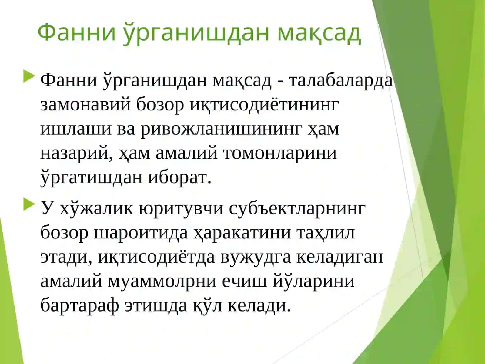 Микроиқтисодиёт 4
