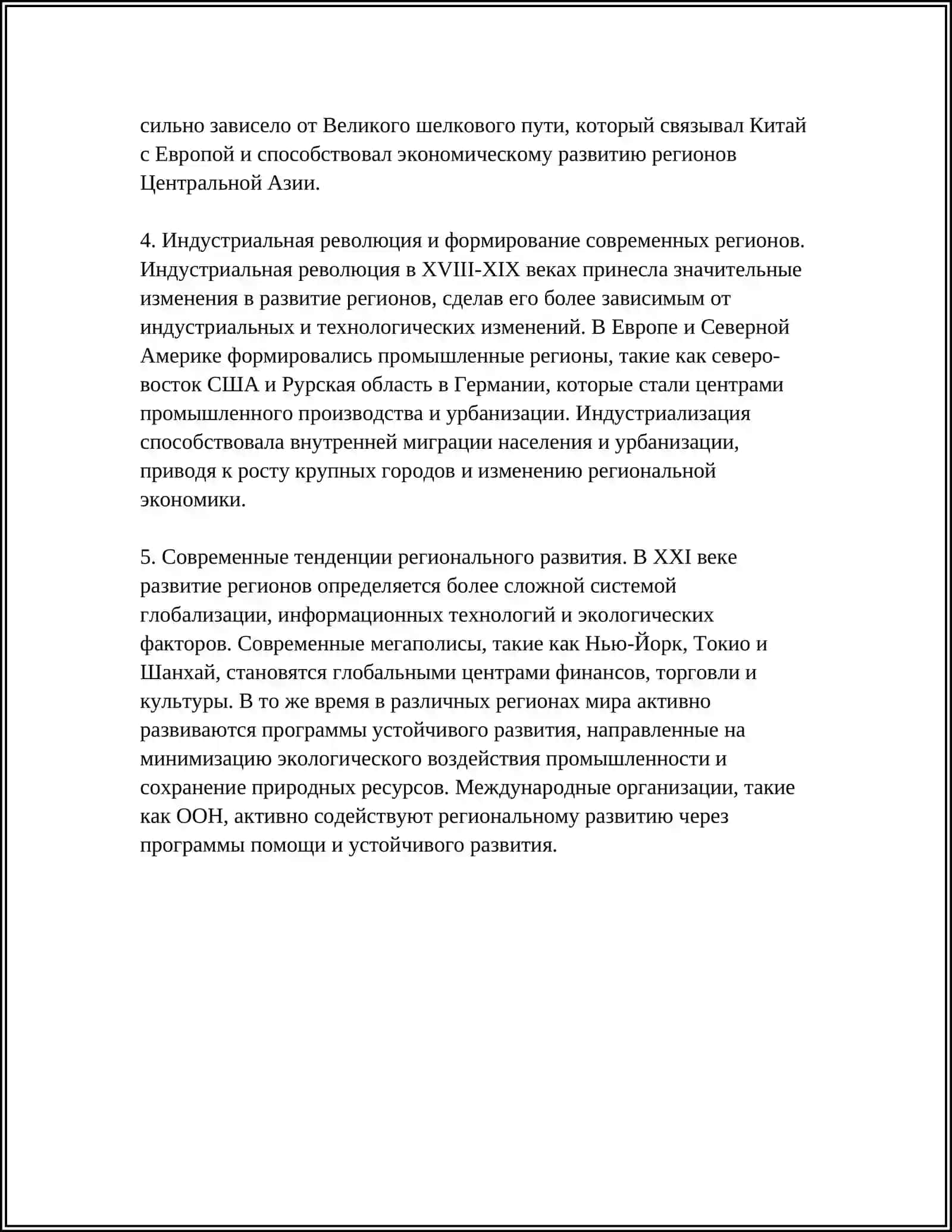 ИЗ ИСТОРИИ КРАЯ 4