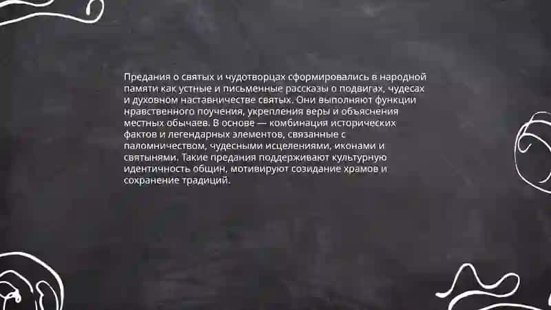 Легенды и предания 4