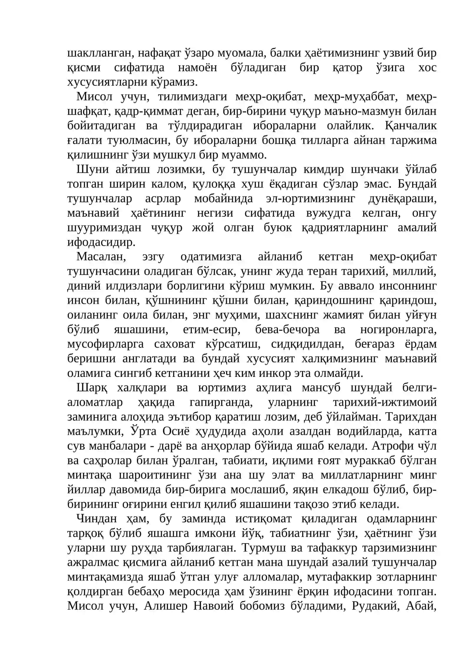 Юксак маънавият - енгилмас куч 4