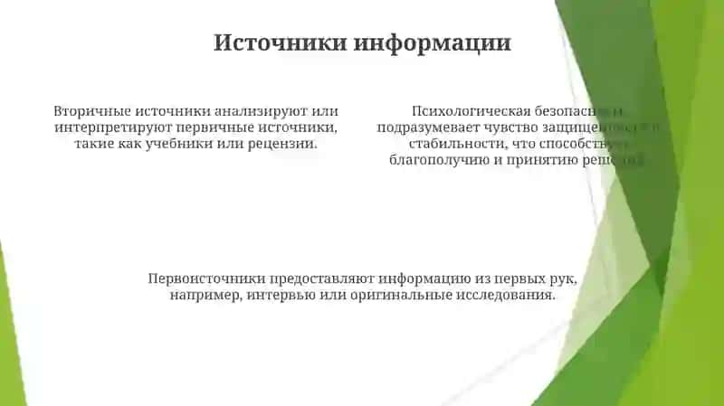 Виды и источники информационно психологической безопасности 4