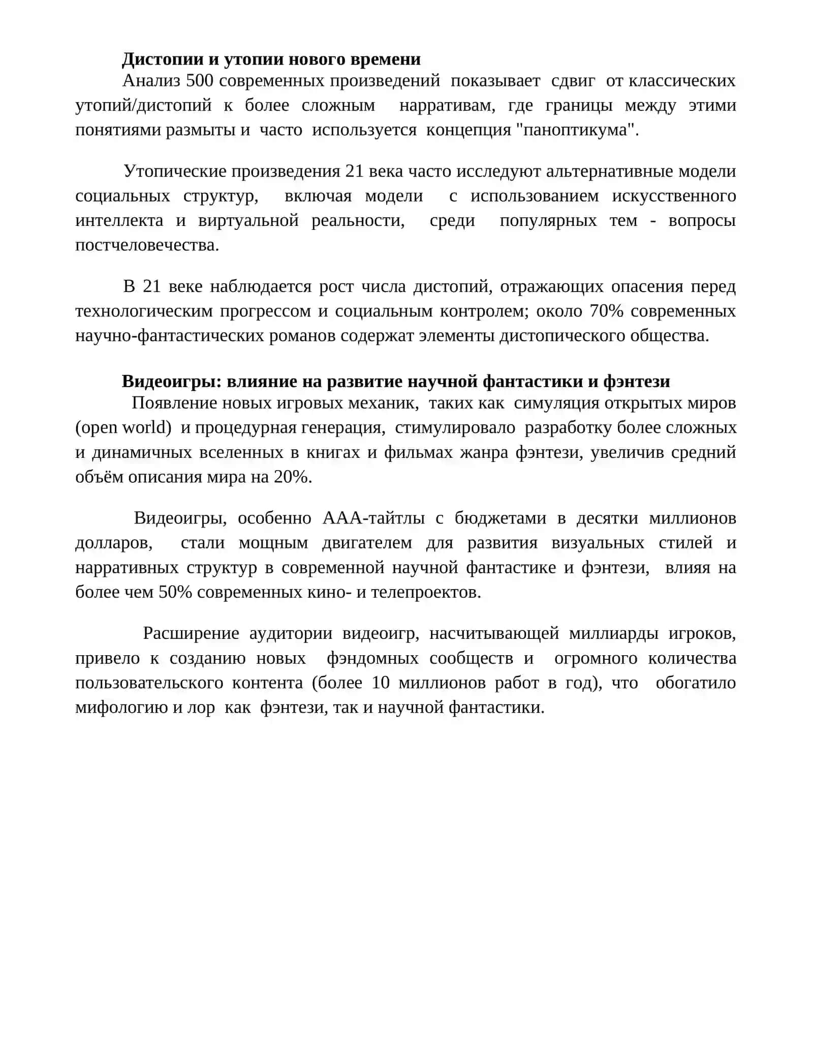 Фантастика и научная фантастика в XXI веке 4