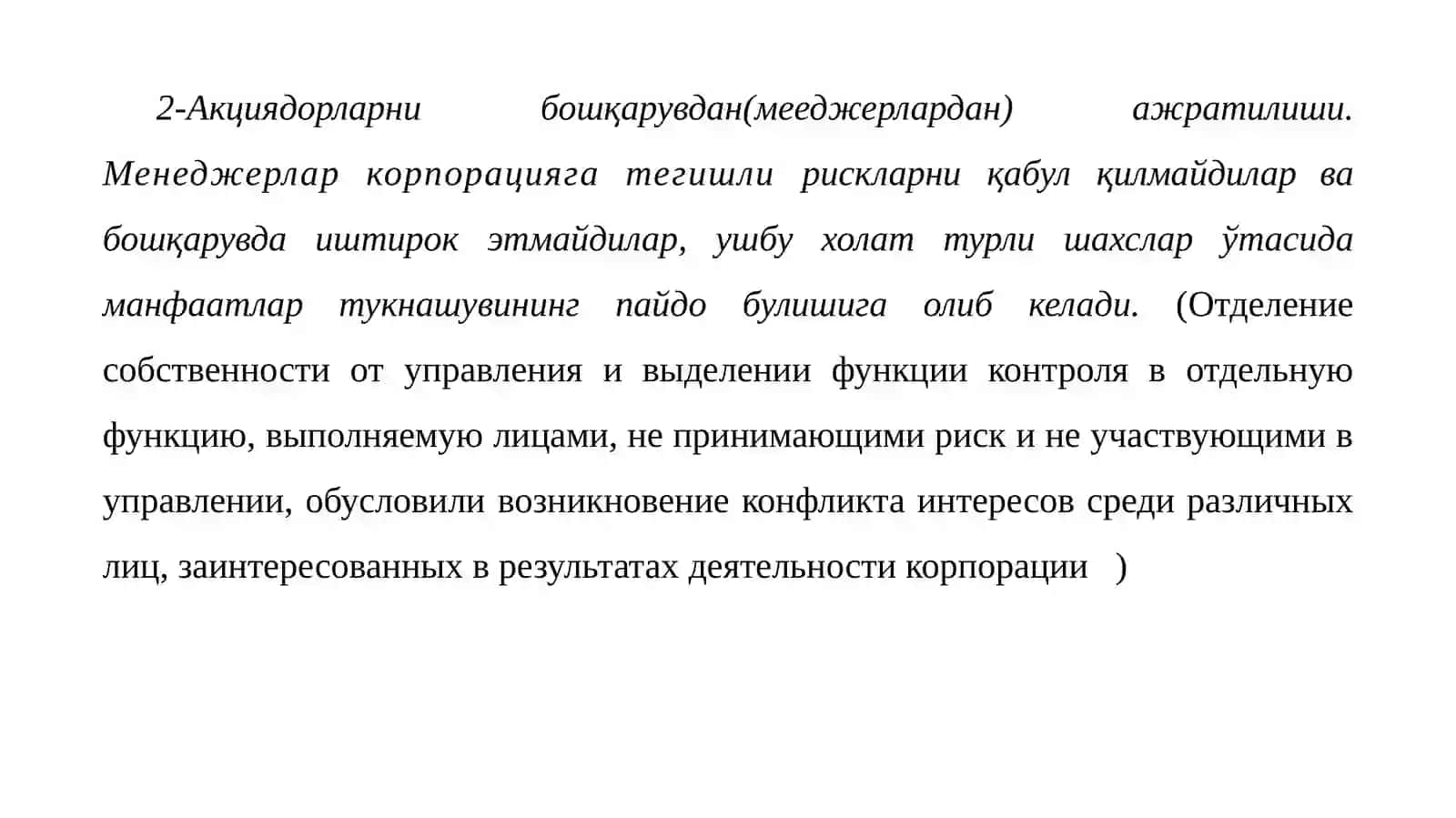 Корпоратив низо тушунчаси, низолар сабаблари қатнашчилари 4