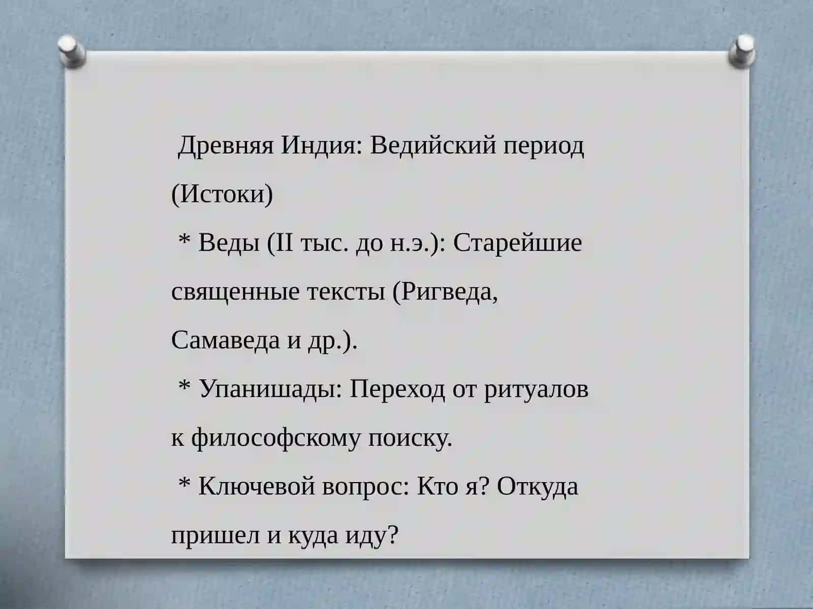 Философия Древнего Востока.Глубинная Мудрость Цивилизаций 4