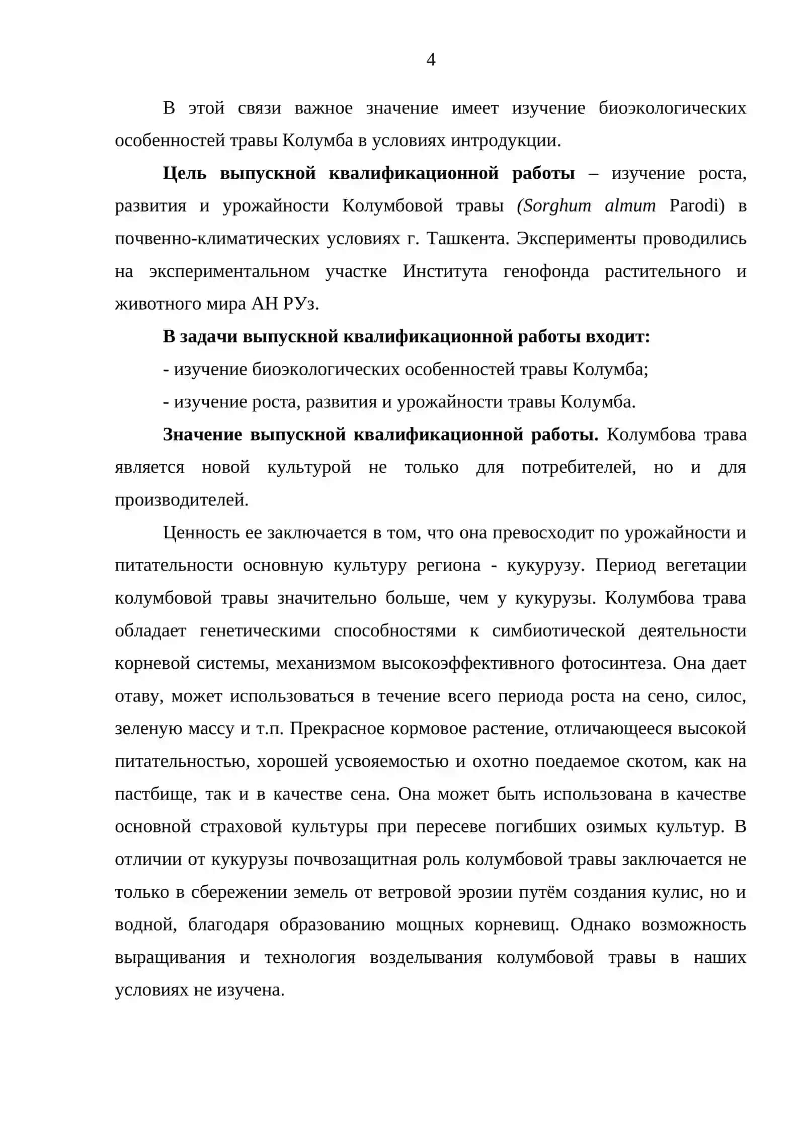 Биоэкологические особенности травы колумба (sorghum almum parody) в условиях 4
