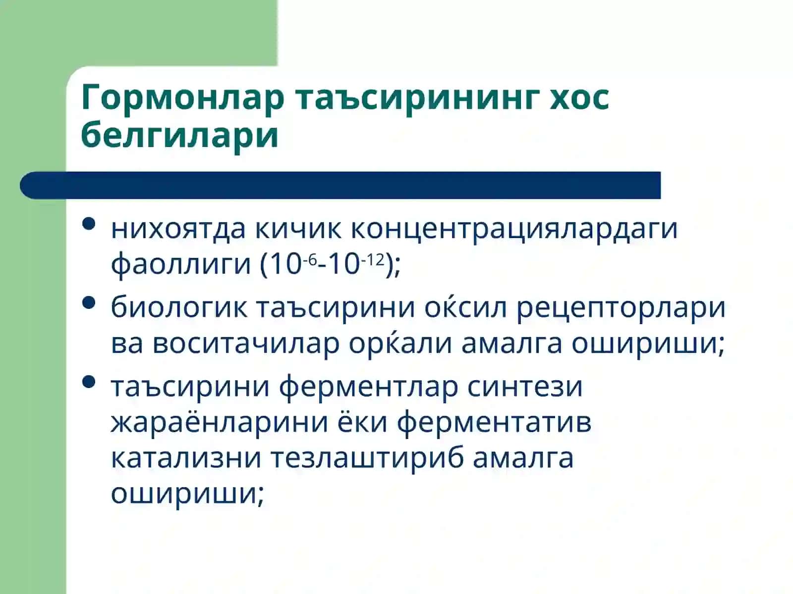 Эндокрин тизимпатофизиологияси 4