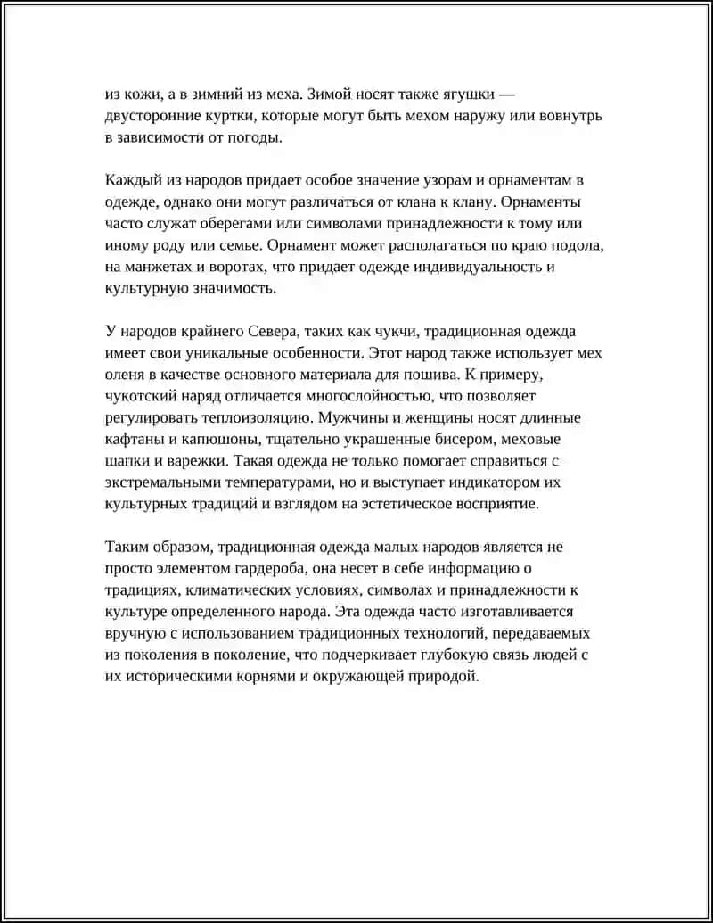 Минирассказ о традиционной одежде малого народа 4