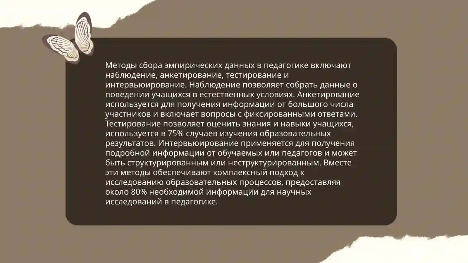 Методы научно-педагогического исследования 4