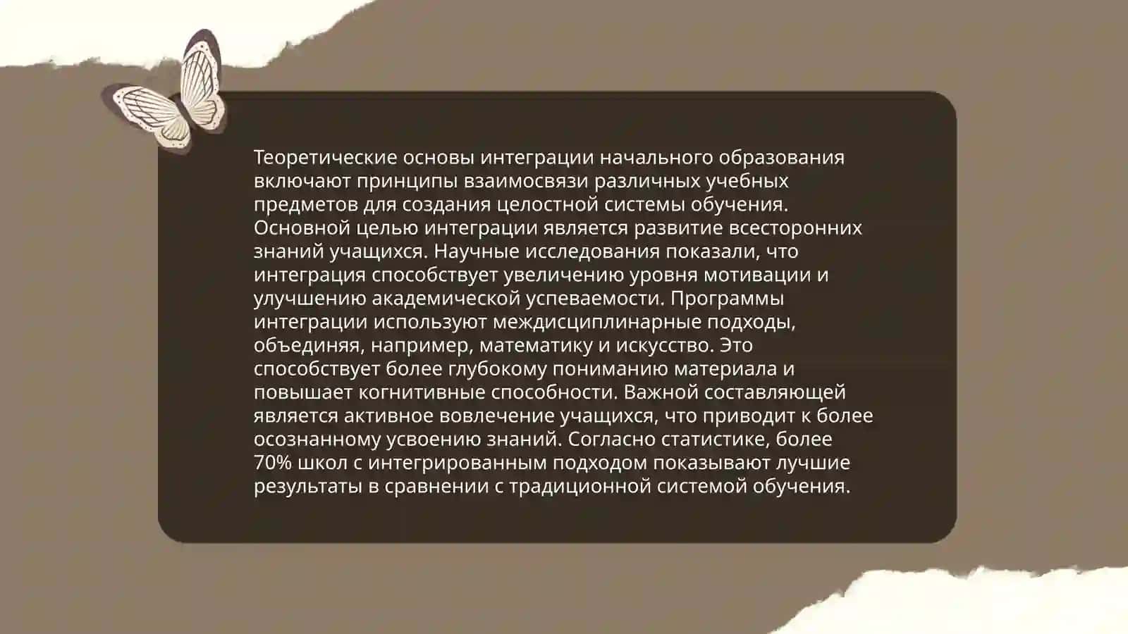Изучение и анализ темы сущность интеграции начального образования 4