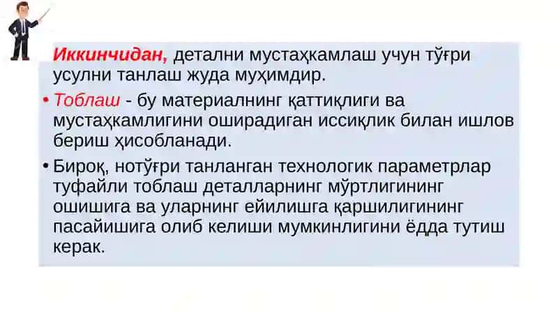 ДЕТАЛЛАРНИ ЕЙИЛИШГА БАРДОШЛИГИНИ ОШИРИШНИНГ ТЕХНОЛОГИК УСУЛЛАРИ 4