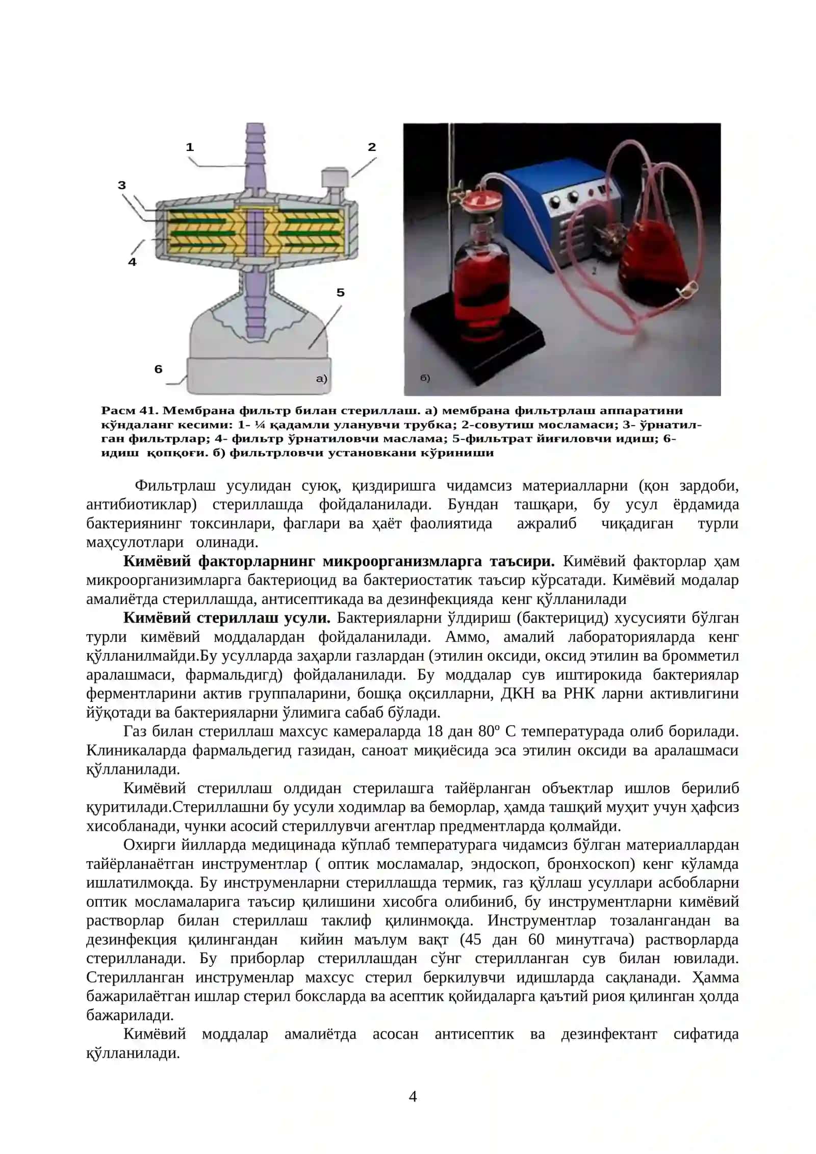Ташқи муҳит омилларининг микроорганизмларга таъсири 4