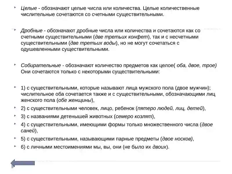 Имя числительное 4