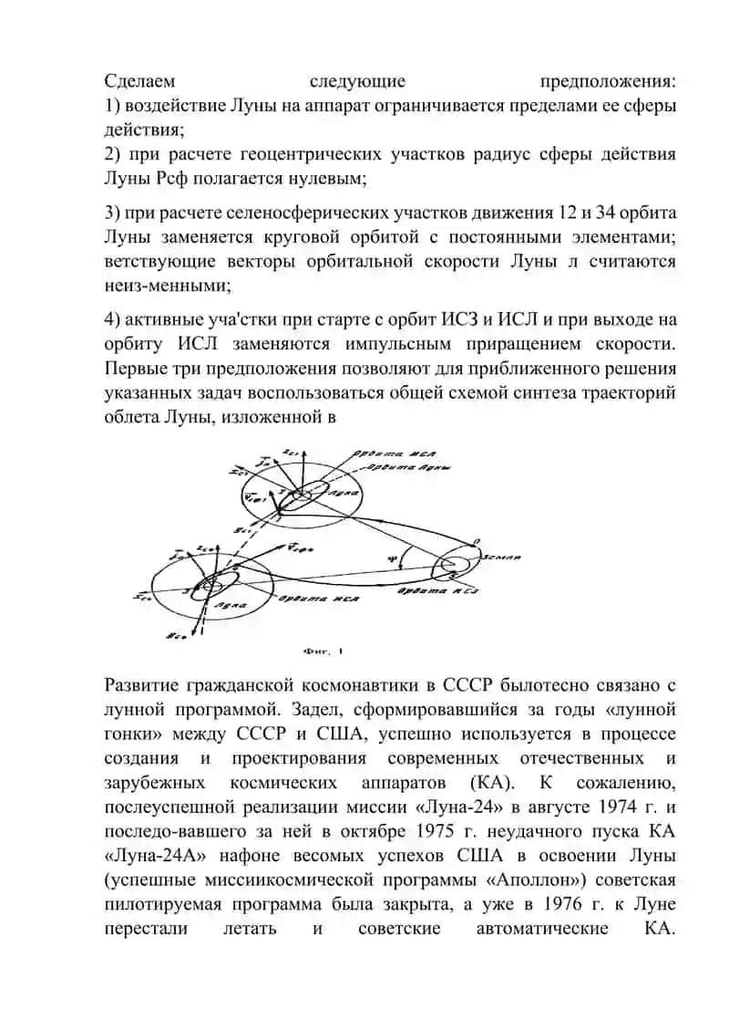 Космический полет и методика наблюдения 4