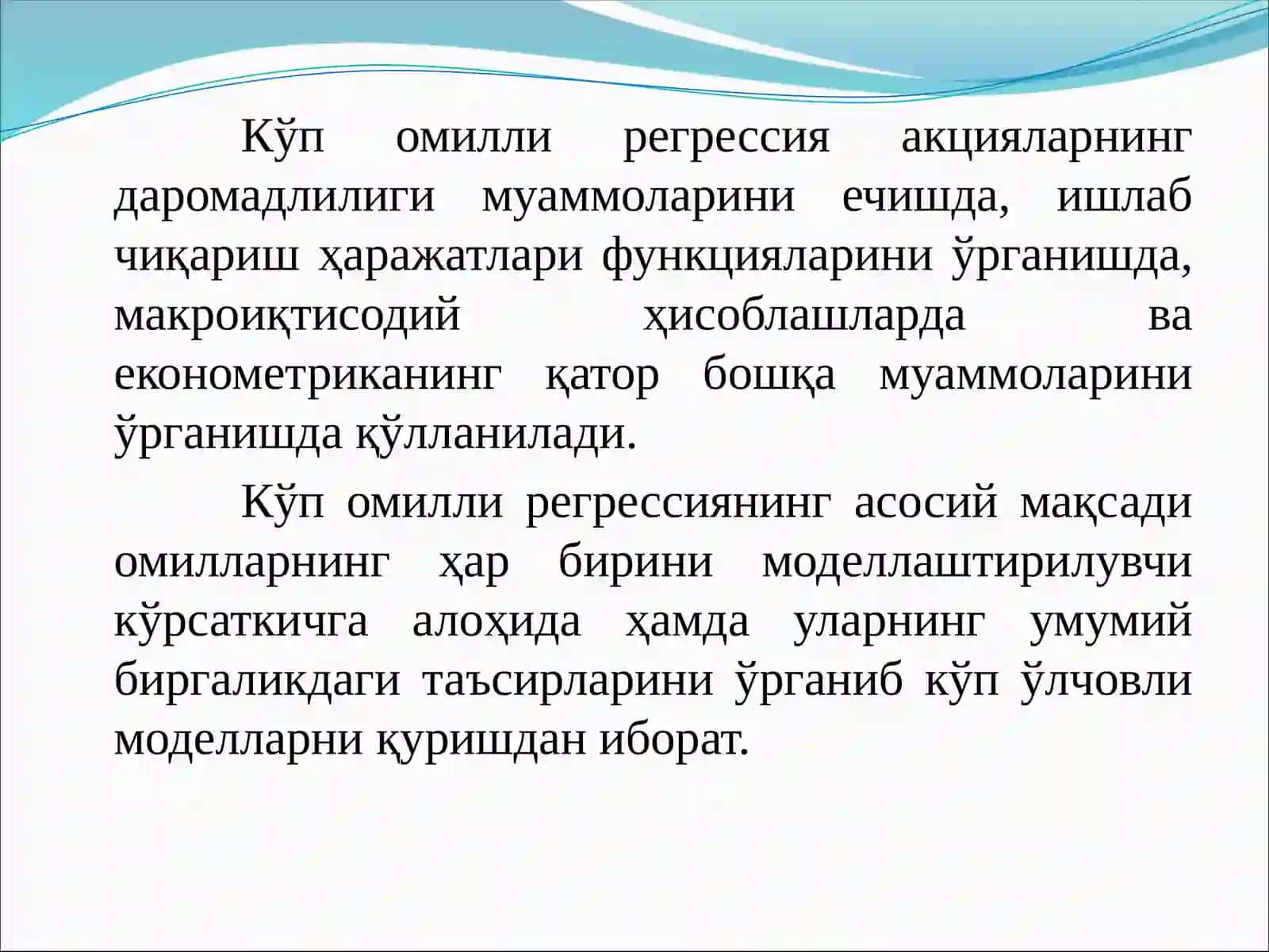 омилли економетрик таҳлил 4