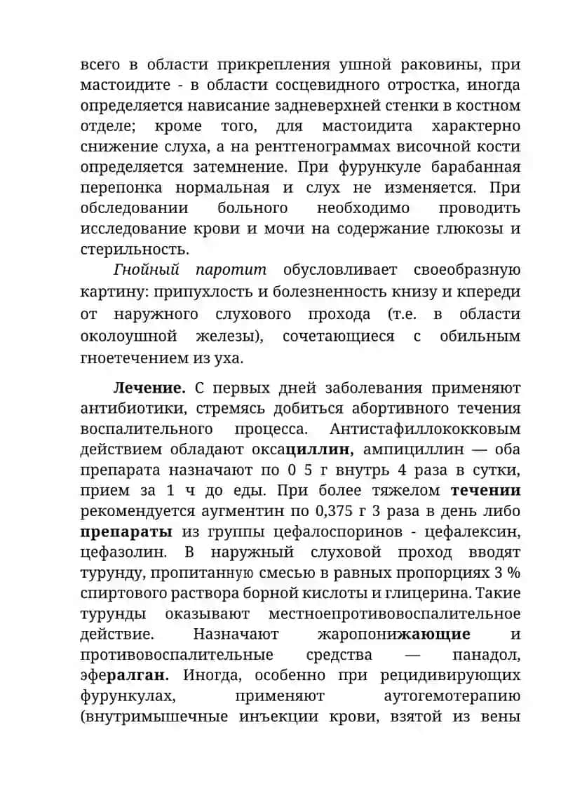 Наружный отит 4