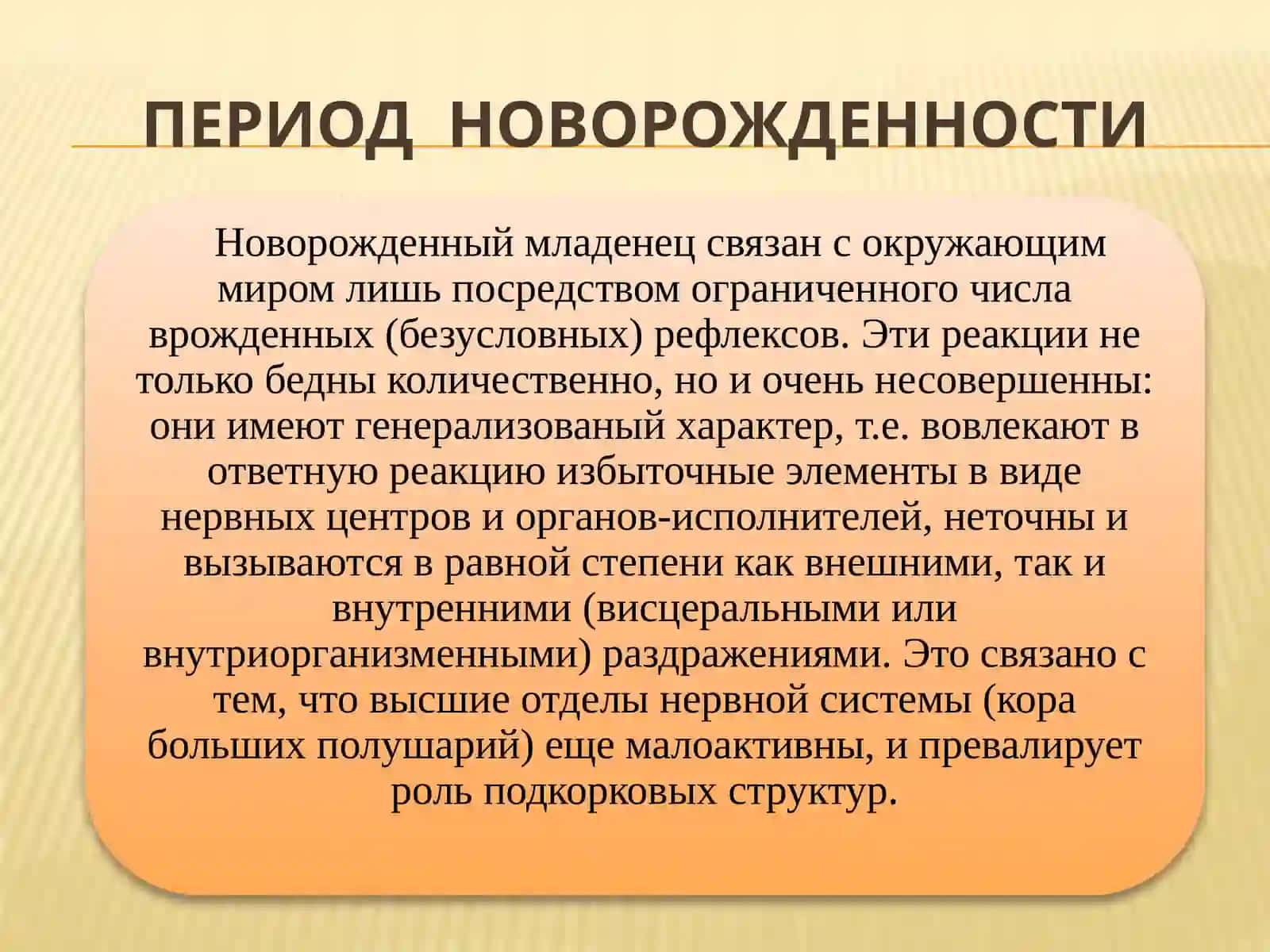 Возрастные особенности и гигиена высшей нервной деятельности 4