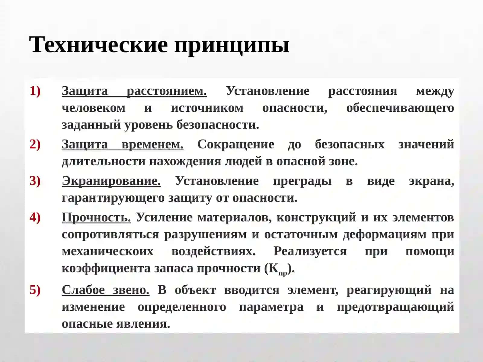 Analiz printsipov i metodov bezopasnosti 4