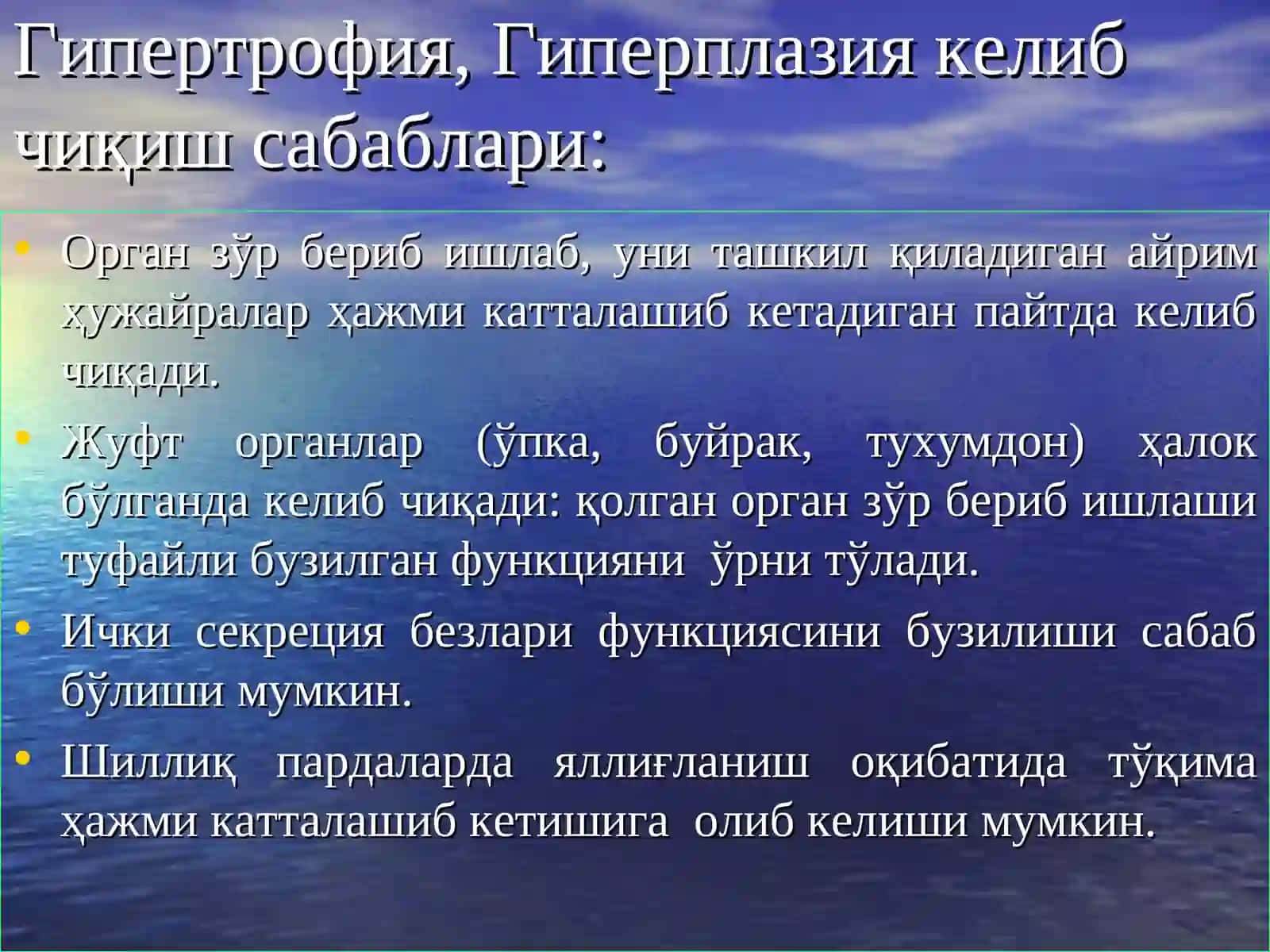 Гипертрофия, Гиперплазия, Дисплазия, Метаплазия, Атрофия 4