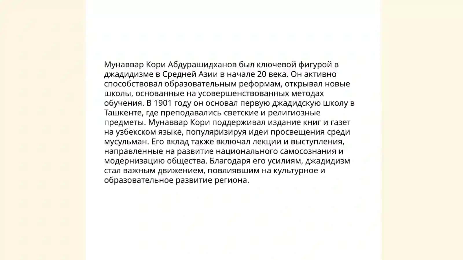 Мунаввар Кори Абдурашидхонов: Пионер джадидизма и просвещения 4