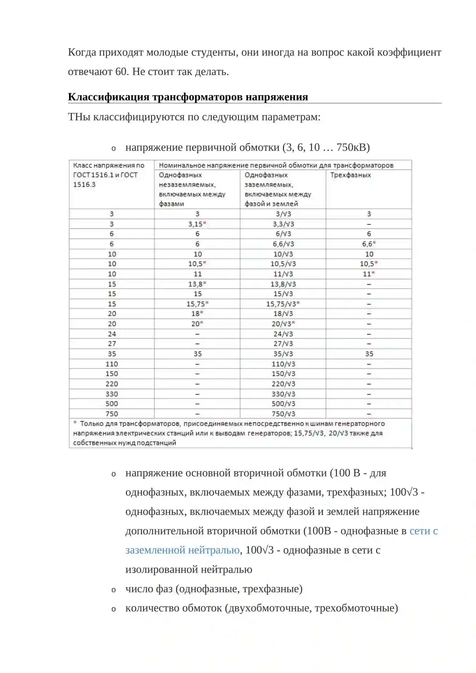 Назначение и принцип работы трансформаторов напряжения 4