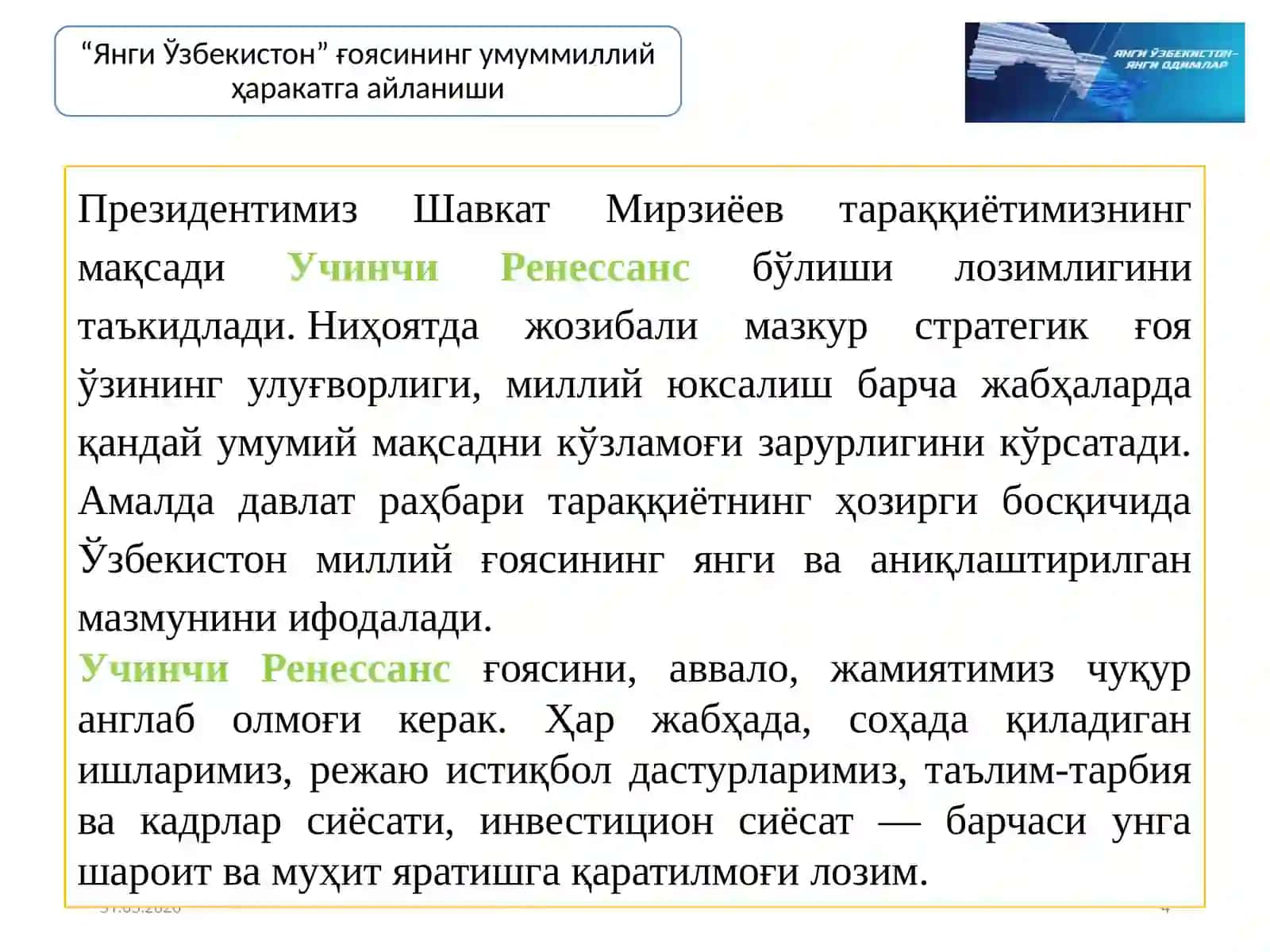 Шавкат Мирзиёев 4