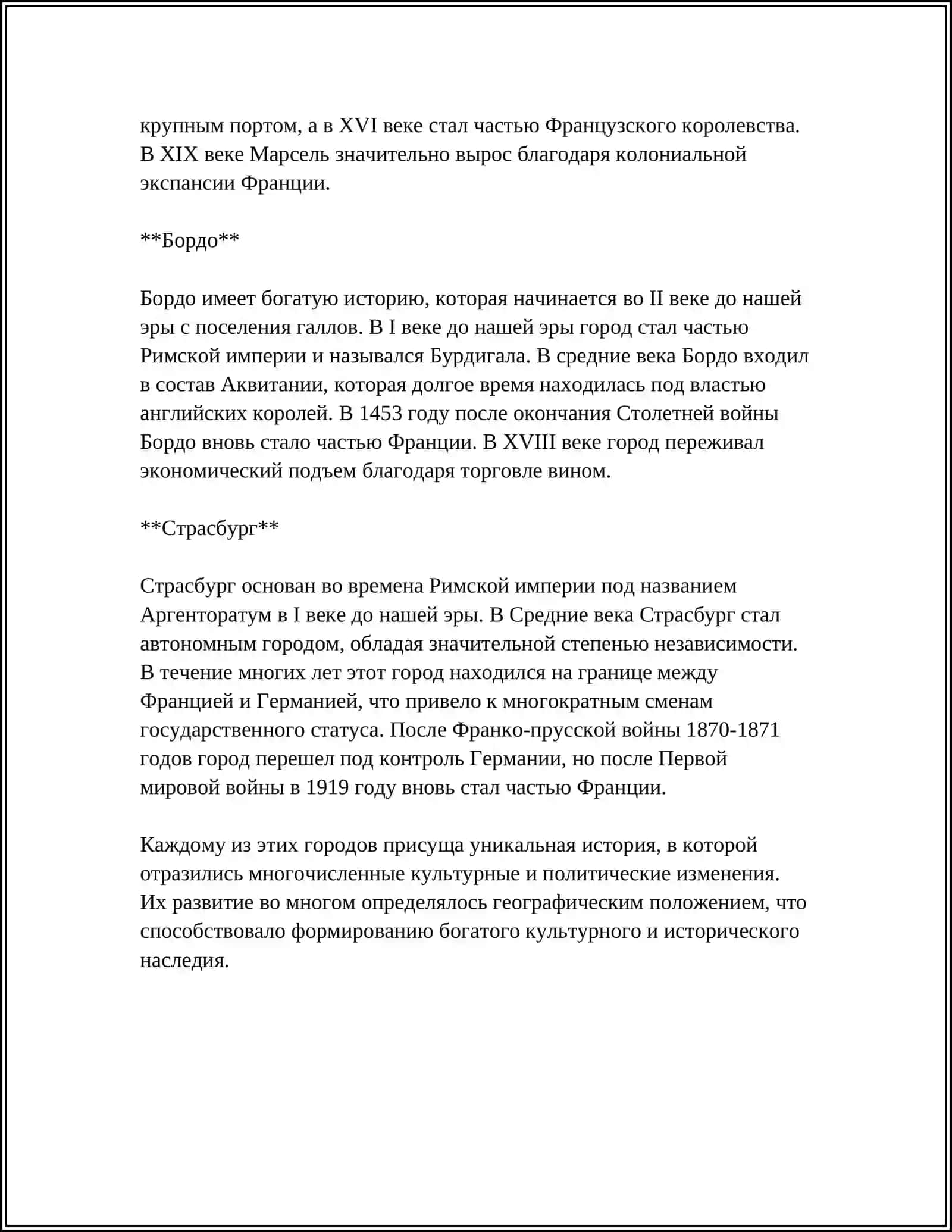 ФРАНЦУЗЬКЫЙ ГОРОДА 4