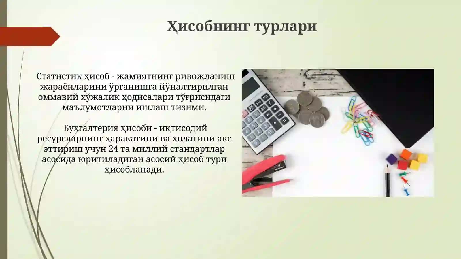 Бухгалтерия хисобининг предмети 4
