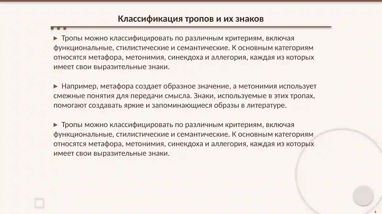 Внесистемные выразительные знаки тропы 4