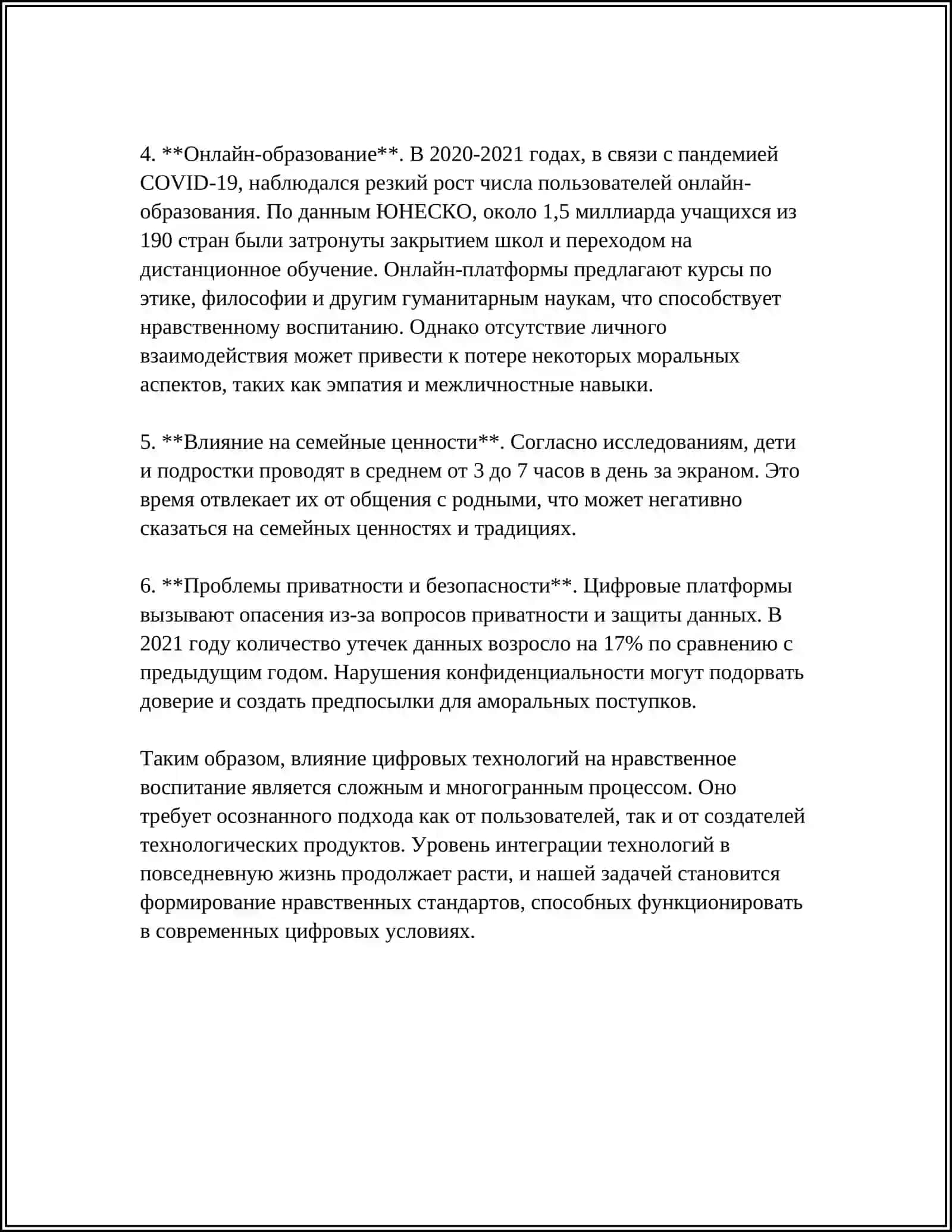 ДОСТИЖЕНИЯ И НЕДОСТАТКИ СОВРЕМЕННОГО НРАВСТВЕННОГО ВОСПИТАНИЯ 4