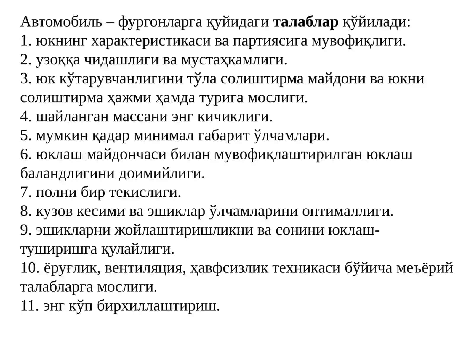 Автомобильва автопоезд-фургонлар 4