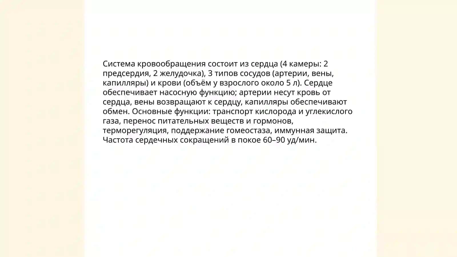Система органов дыхания система кровообращения 4