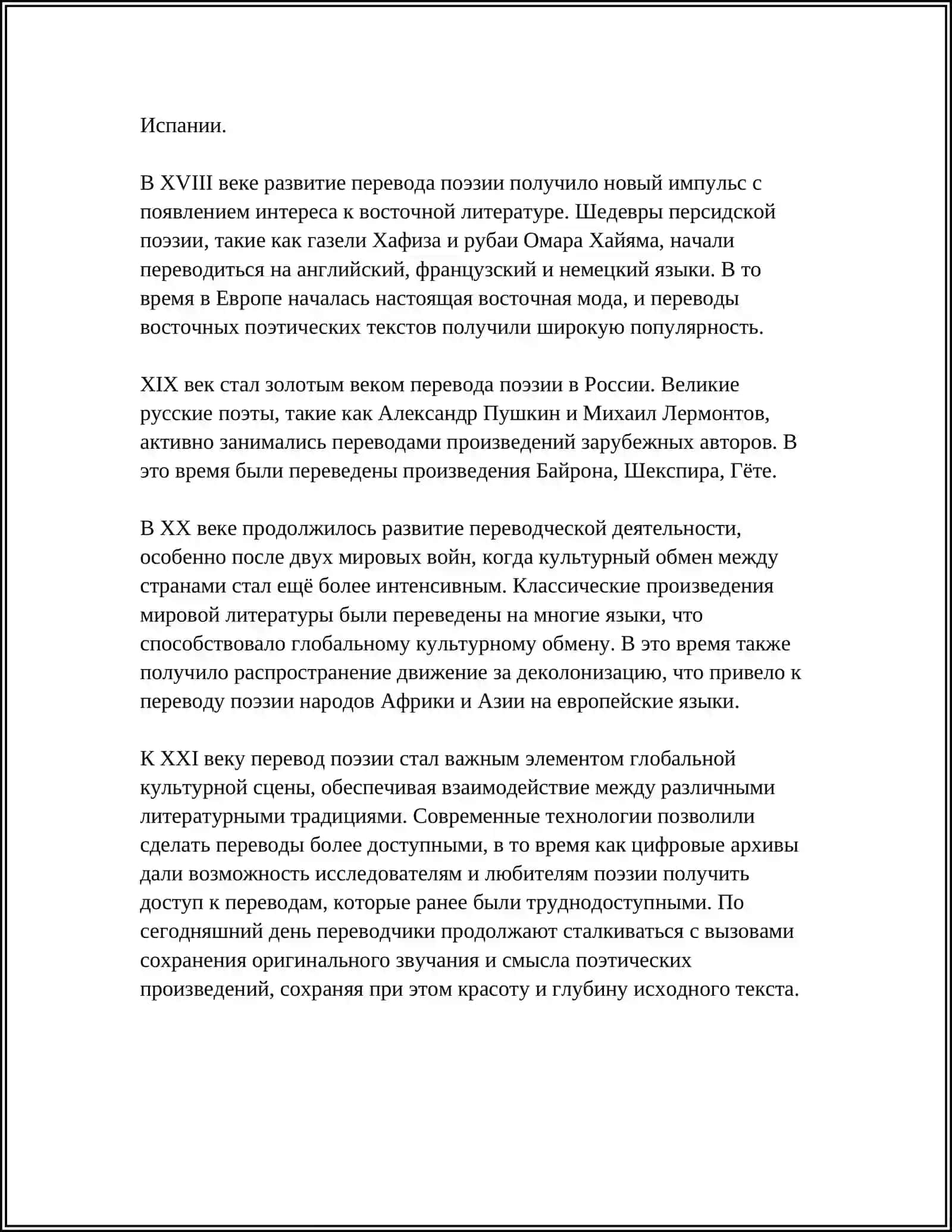 ПЕРЕВОД ПОЭТИЧЕСКИХ ТЕКСТОВ 4