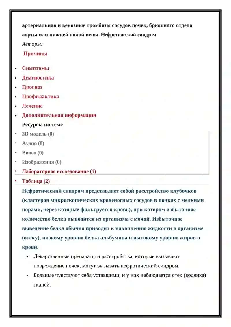 Нефротический синдром 4