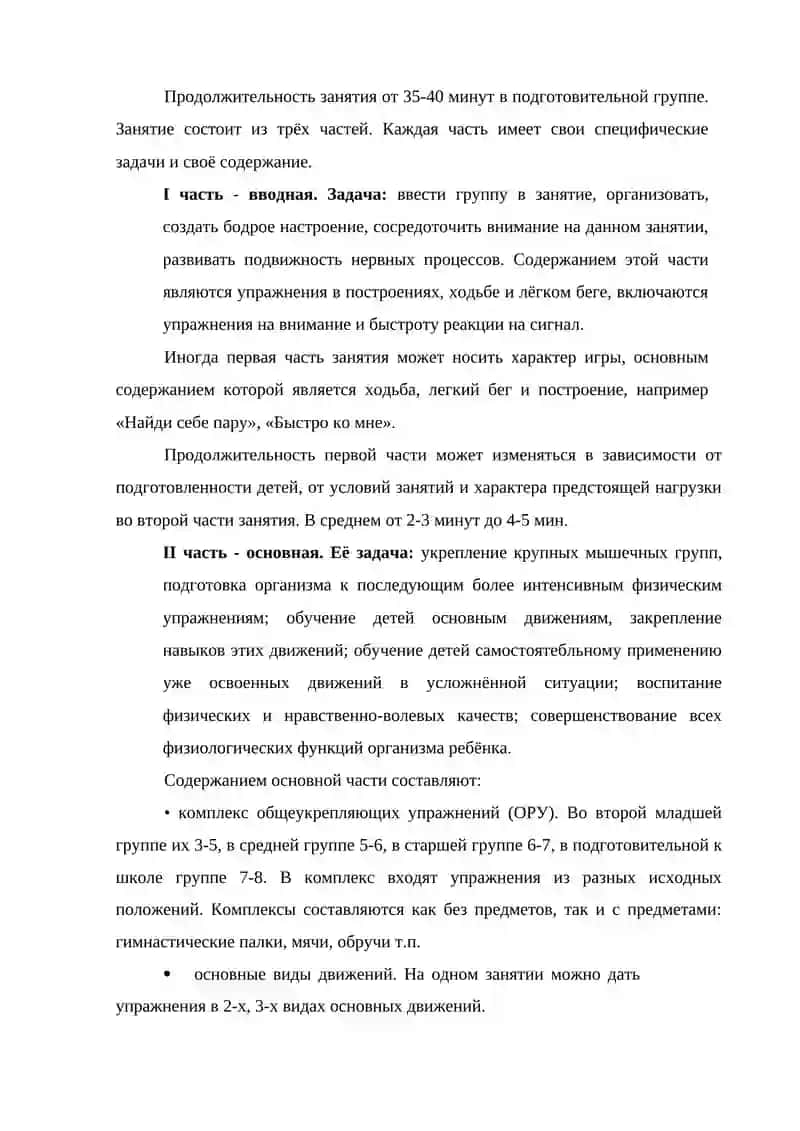 ОРГАНИЗАЦИЯ РОБОТУ ПО ФИЗИЧЕСКОЙ ВОСПИТАНИЮ ДЕТЕЙ В ПОВСЕДНЕВНОЙ ЖИЗНИ 4