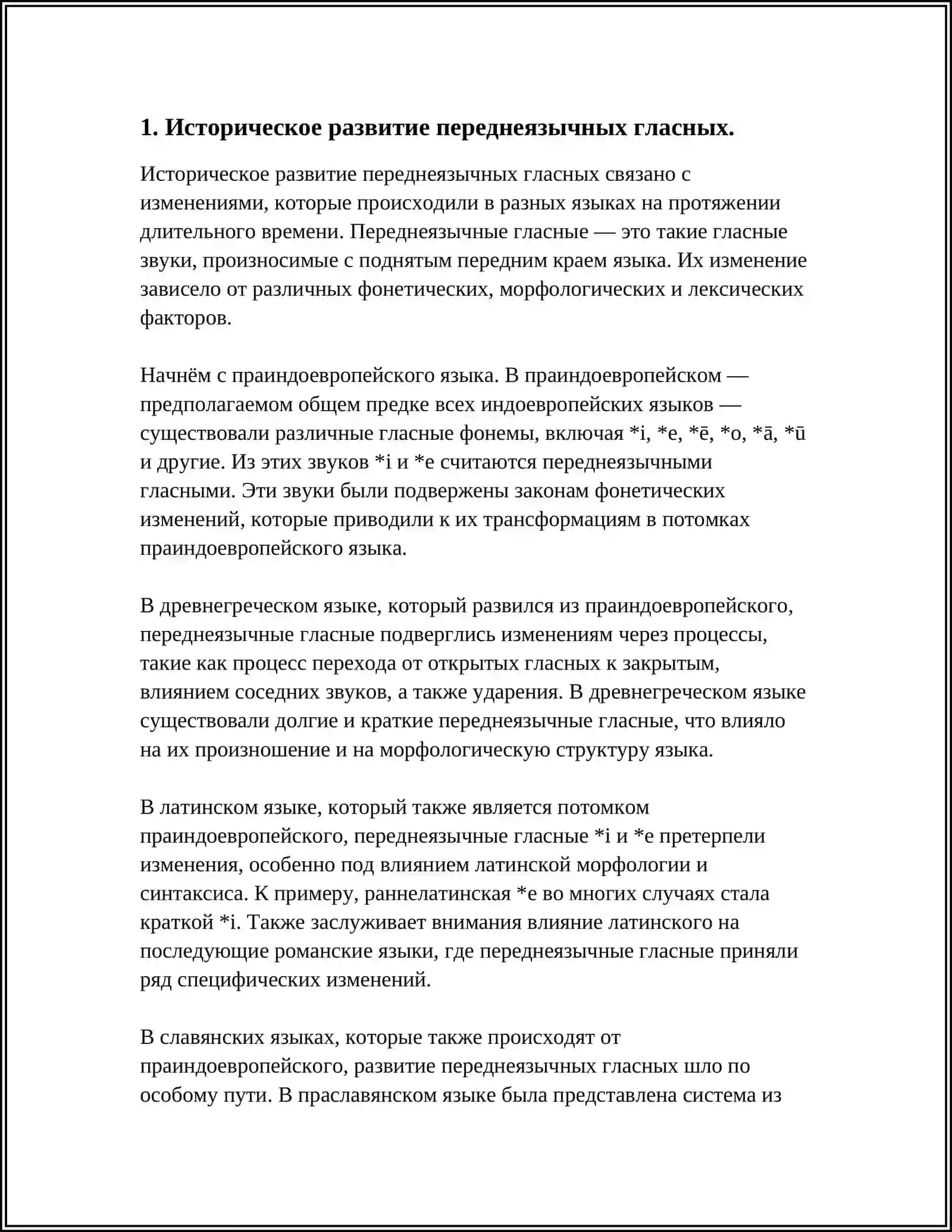 ИСТОРИЯ ГЛАСНЫХ ПЕРЕДНЕЙ-НЕПЕРЕДНЕЙ ЗОНЫ ОБРАЗОВАНИЯ. ПО ТЕМУ РЕФЕРАТ 4