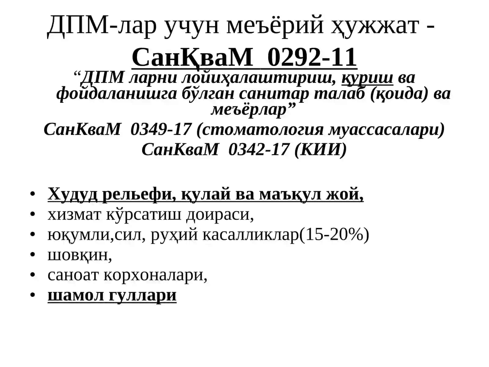 ДАВОЛАШ ПРОФИЛАКТИКАМУ 4