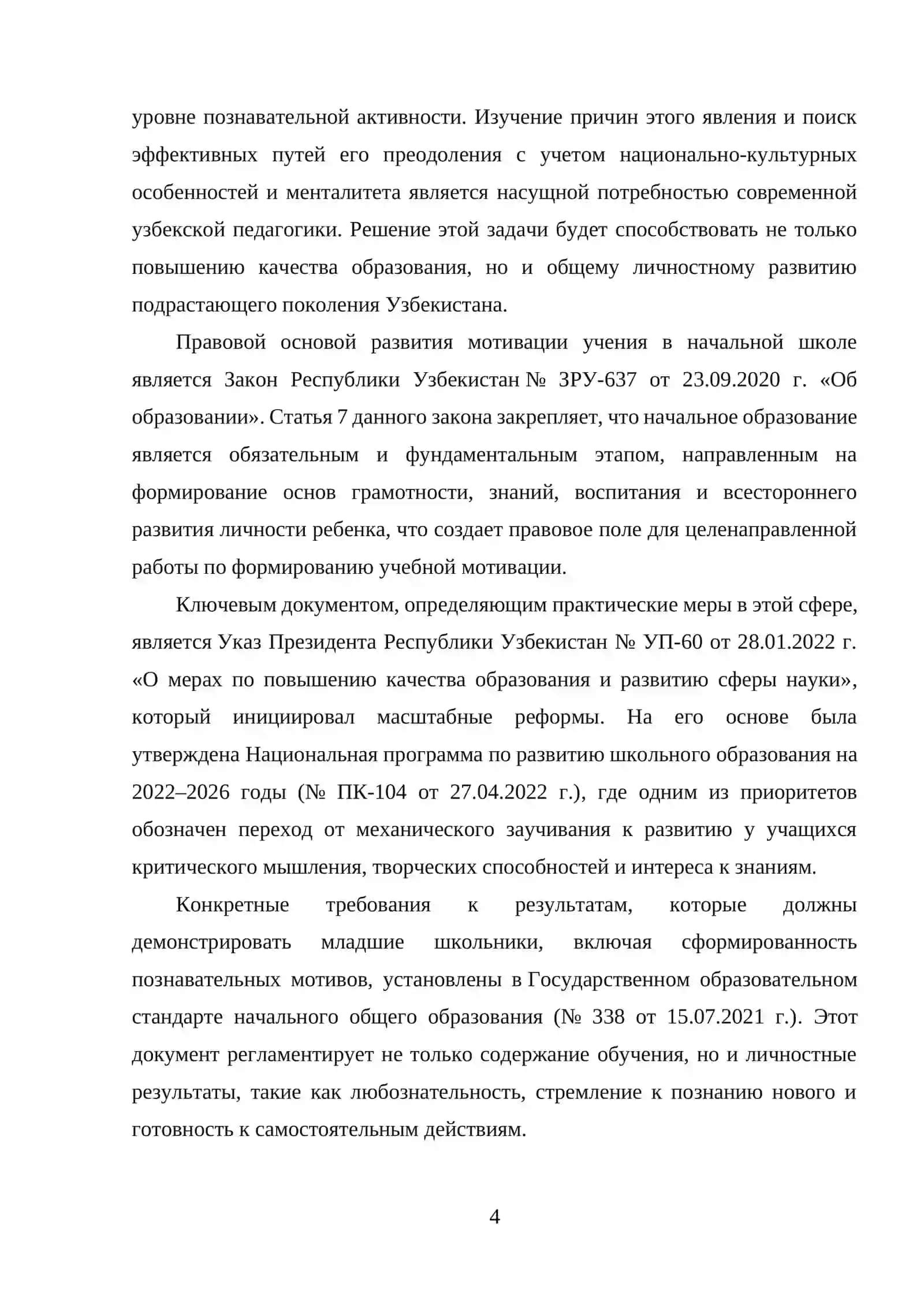 Методология психолого-педагогического исследования 4