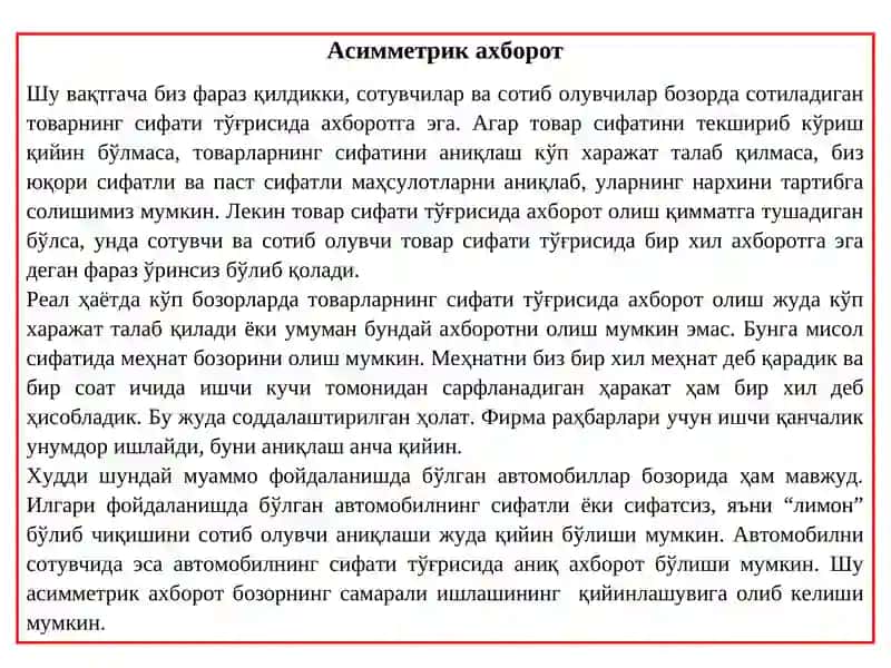 Асимметрик ахборот 4