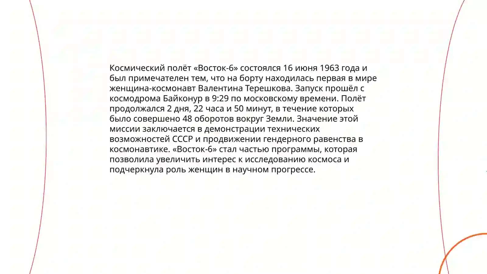 Валентина Терешкова: Первая женщина-космонавт 4