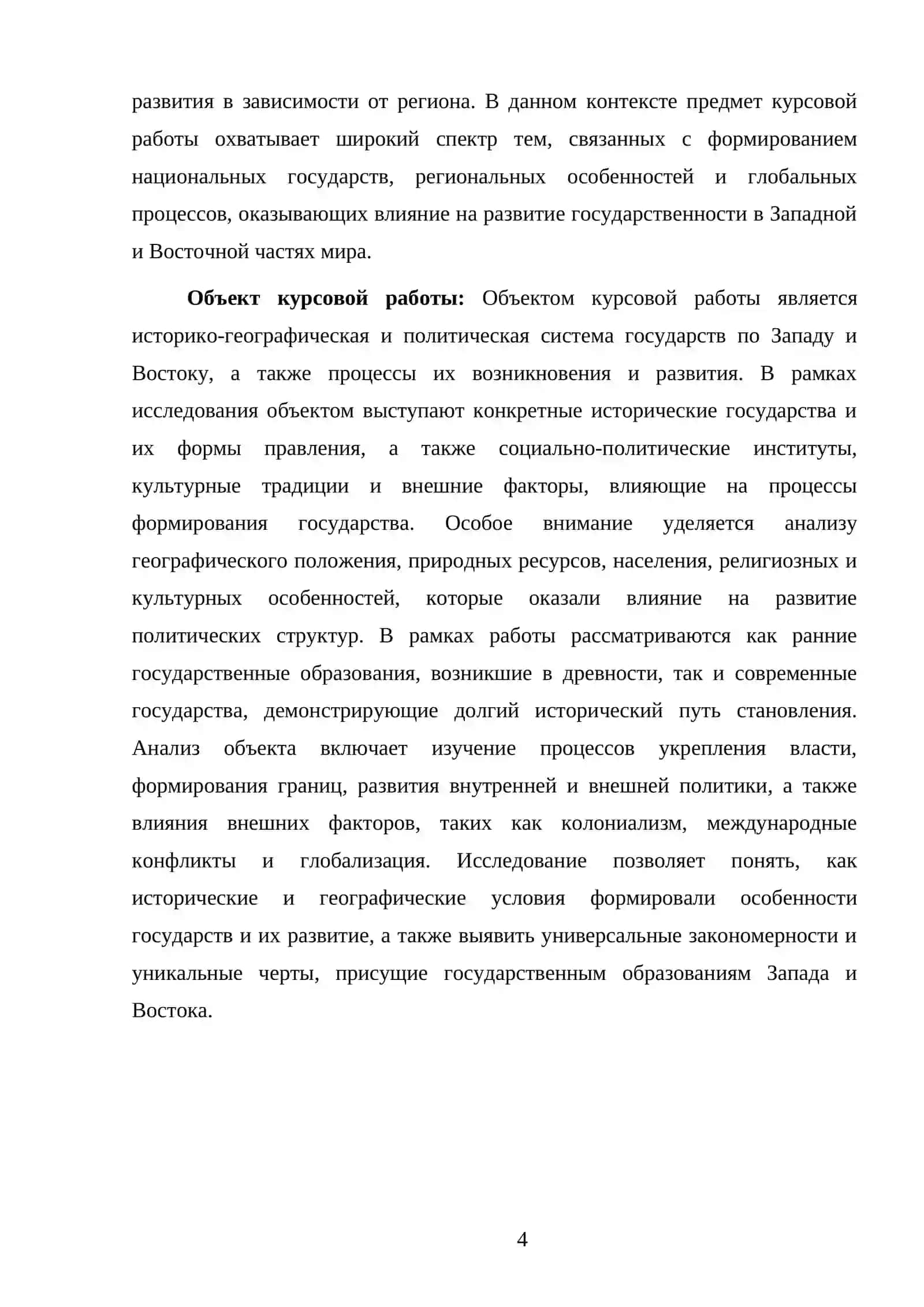 Введение, I глава, II глава, Заключение, Список литературы 4