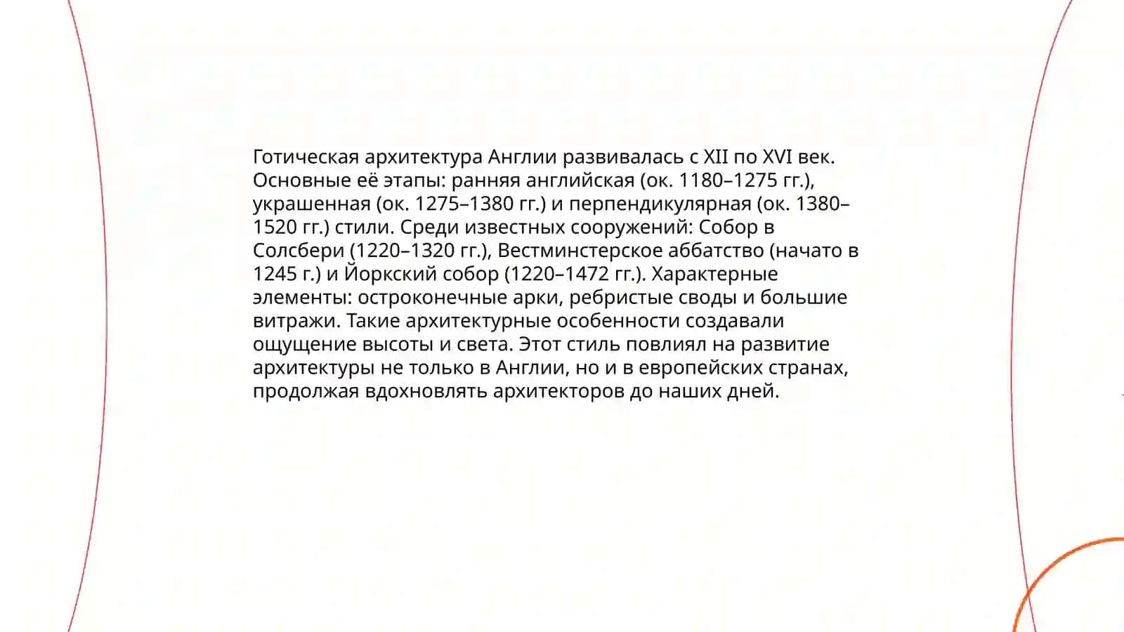 Архитектура Англии 4